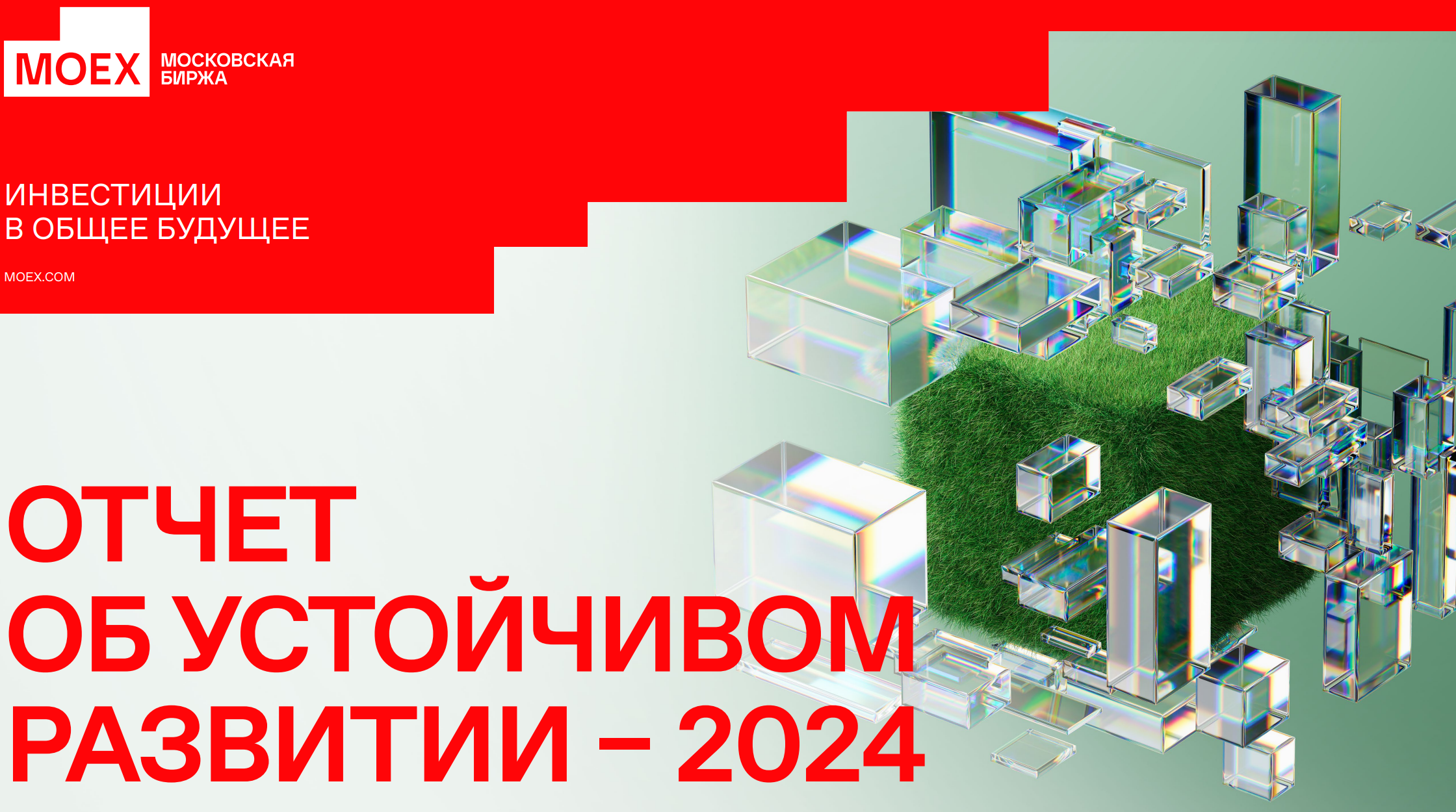 Связаны единой целью